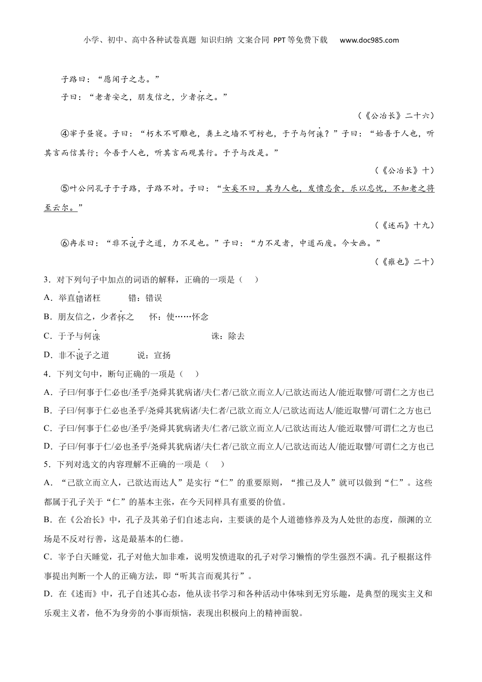 新高二语文暑假衔接专题01 论语十二章（针对训练）（学生版）-.docx