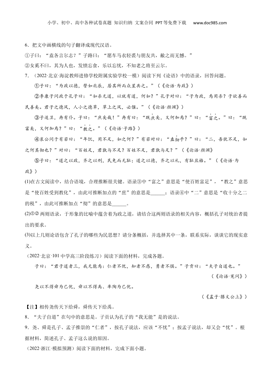 新高二语文暑假衔接专题01 论语十二章（针对训练）（学生版）-.docx
