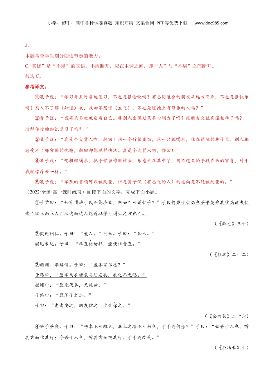 新高二语文暑假衔接专题01 论语十二章（针对训练）（教师版）-.docx