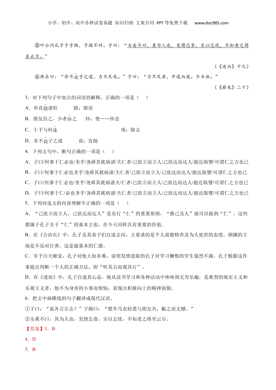 新高二语文暑假衔接专题01 论语十二章（针对训练）（教师版）-.docx