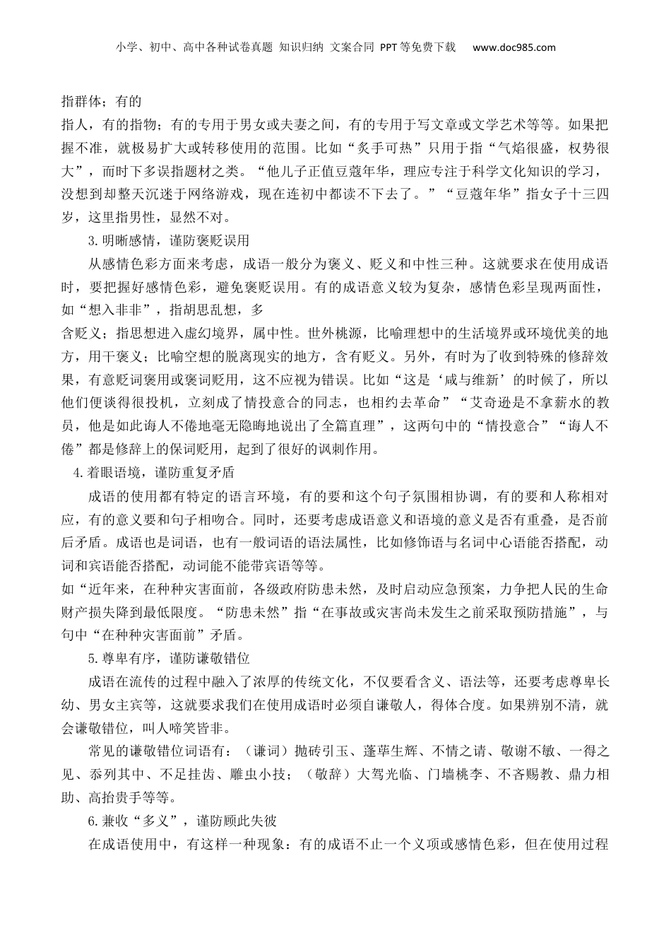 新高二语文暑假衔接第2部分-预习-第11讲 语言文字运用（教师版）-讲义.docx