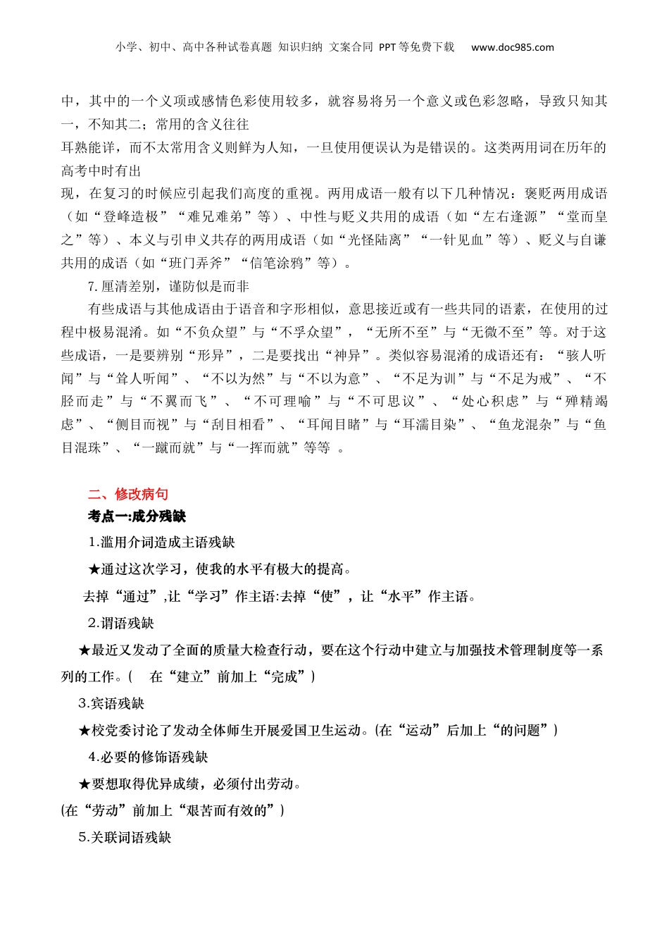 新高二语文暑假衔接第2部分-预习-第11讲 语言文字运用（教师版）-讲义.docx