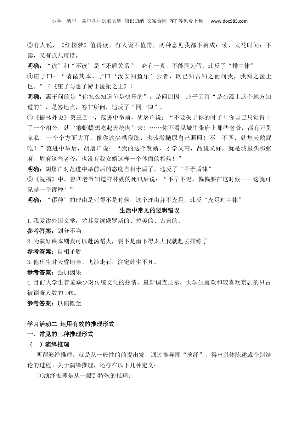 新高二语文暑假衔接第2部分-预习-第10讲 逻辑的力量（教师版）-讲义.docx