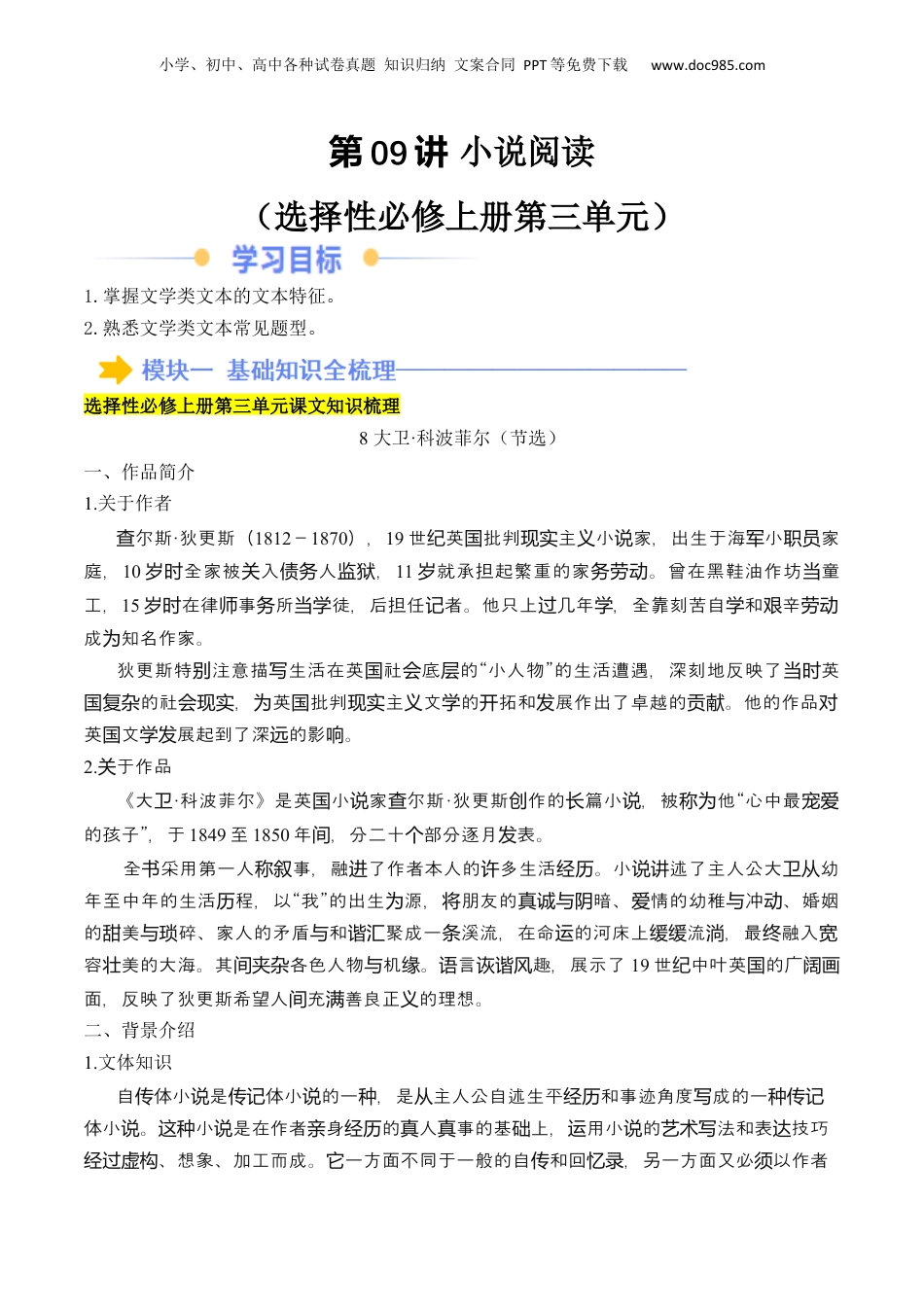 新高二语文暑假衔接第2部分-预习-第09讲 小说阅读（教师版）-讲义.docx