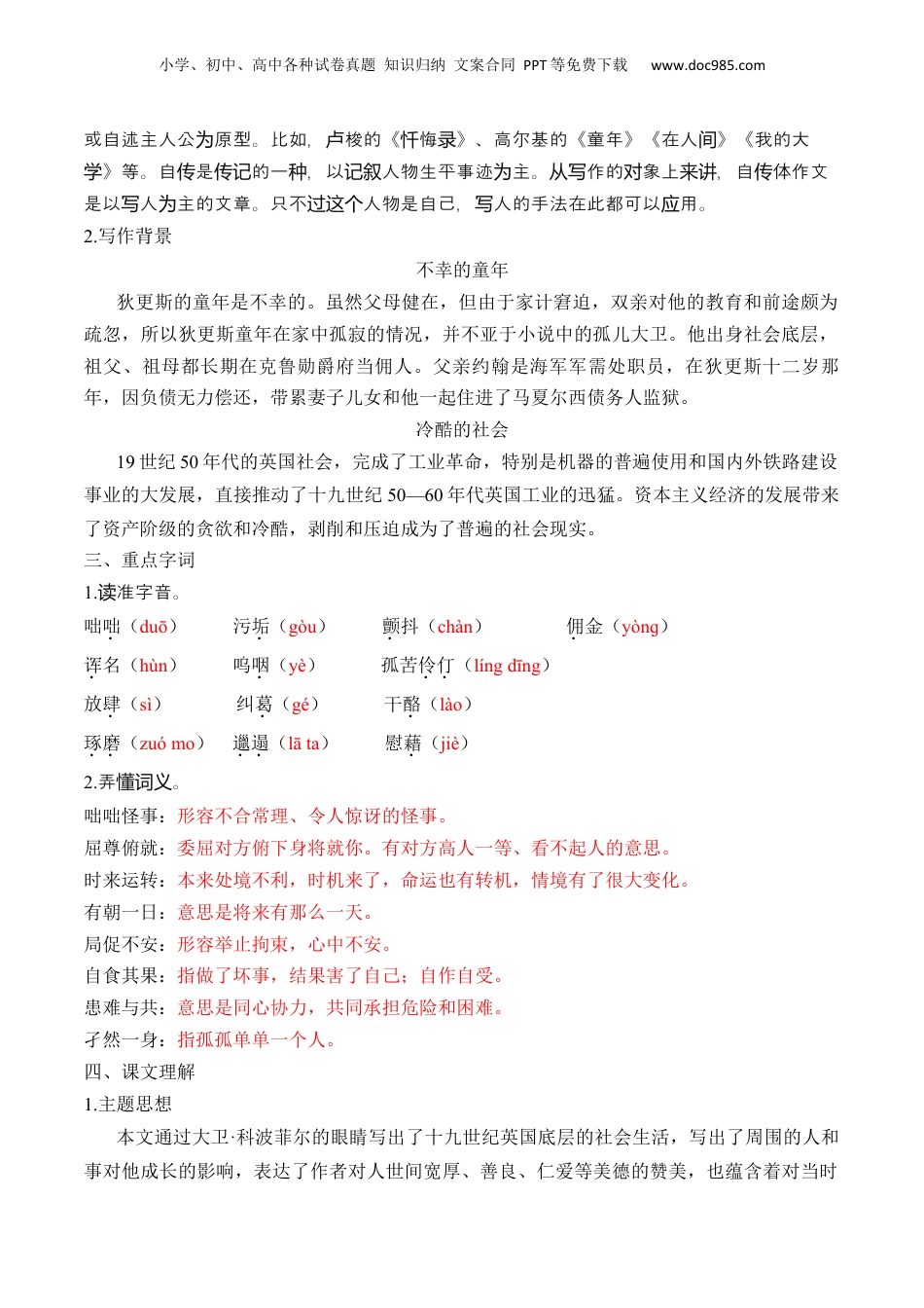 新高二语文暑假衔接第2部分-预习-第09讲 小说阅读（教师版）-讲义.docx
