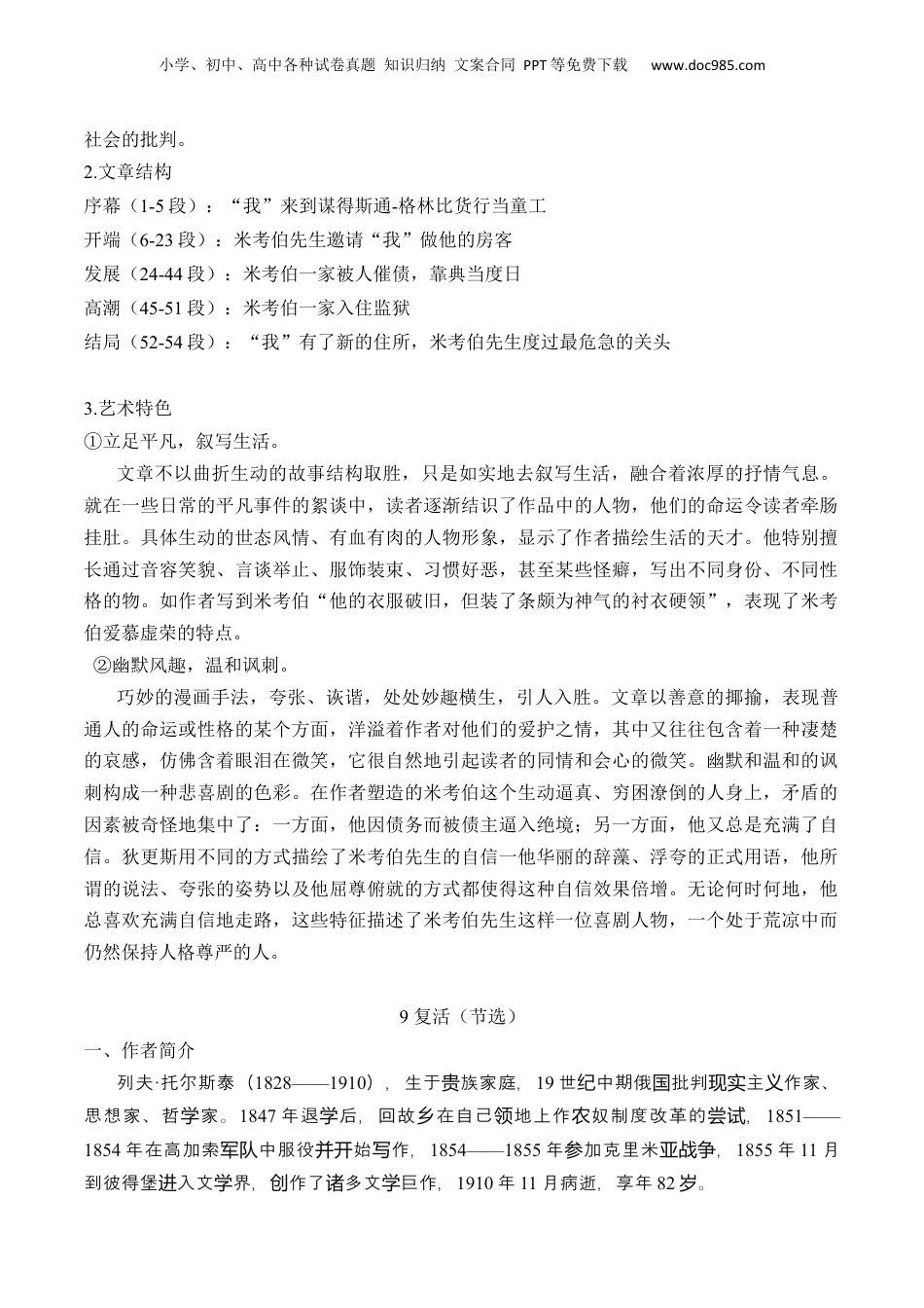 新高二语文暑假衔接第2部分-预习-第09讲 小说阅读（教师版）-讲义.docx