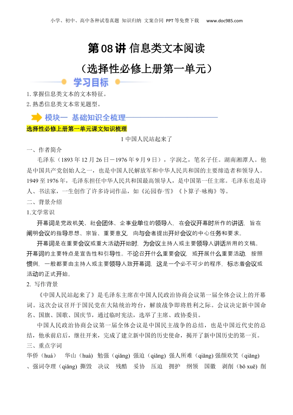 新高二语文暑假衔接第2部分-预习-第08讲 信息类文本阅读（教师版）-讲义.docx