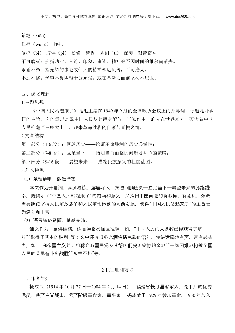新高二语文暑假衔接第2部分-预习-第08讲 信息类文本阅读（教师版）-讲义.docx