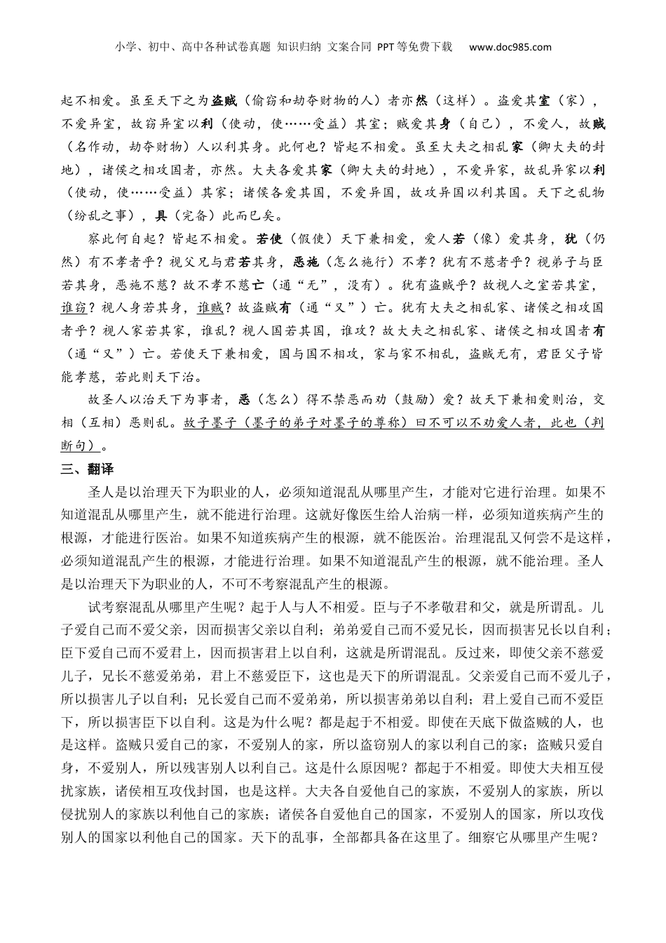 新高二语文暑假衔接第2部分-预习-第06讲《兼爱》（教师版）-讲义.docx