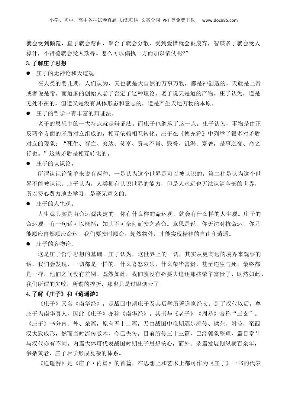新高二语文暑假衔接第2部分-预习-第05讲《五石之瓠》（教师版）-讲义.docx