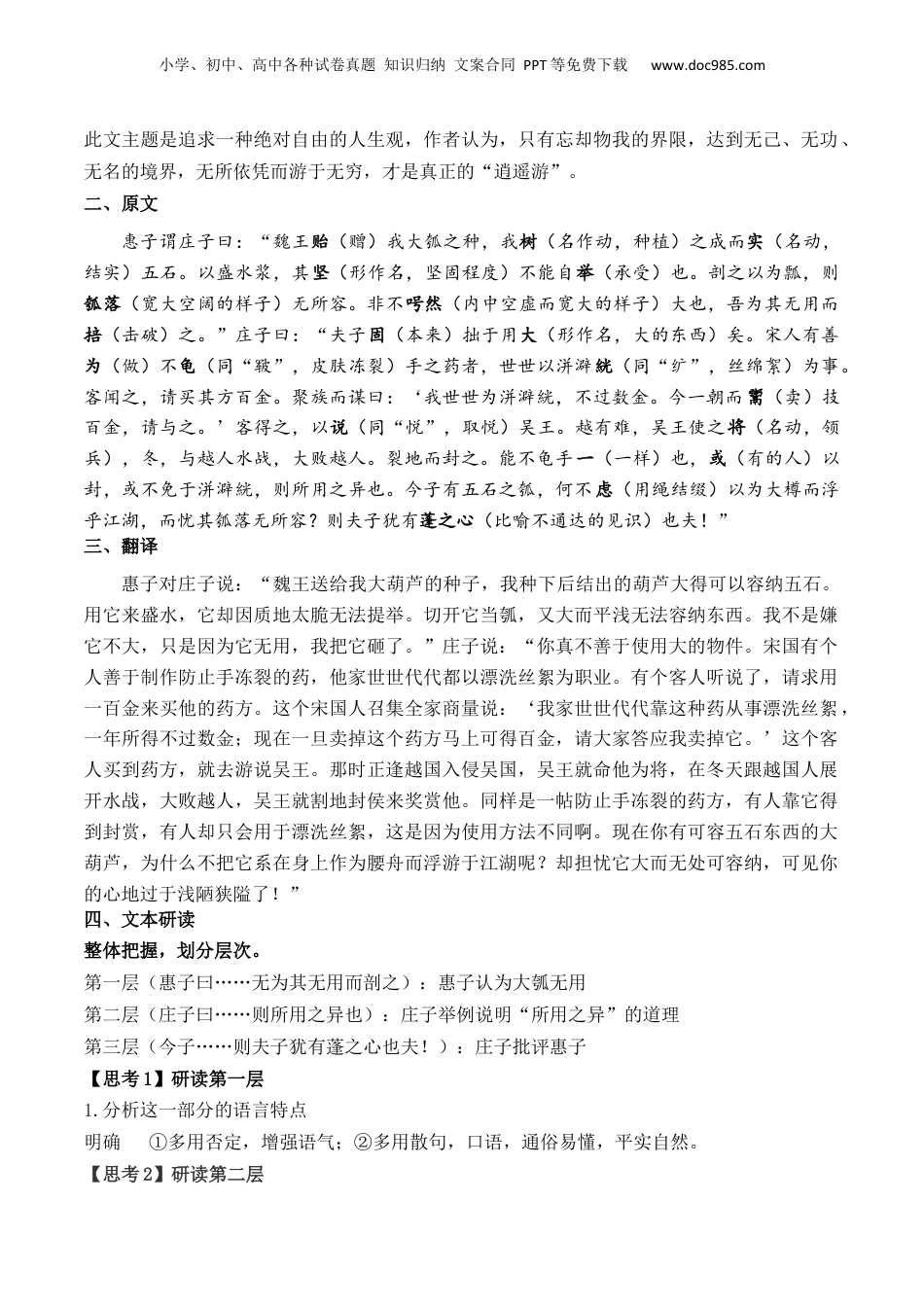 新高二语文暑假衔接第2部分-预习-第05讲《五石之瓠》（教师版）-讲义.docx