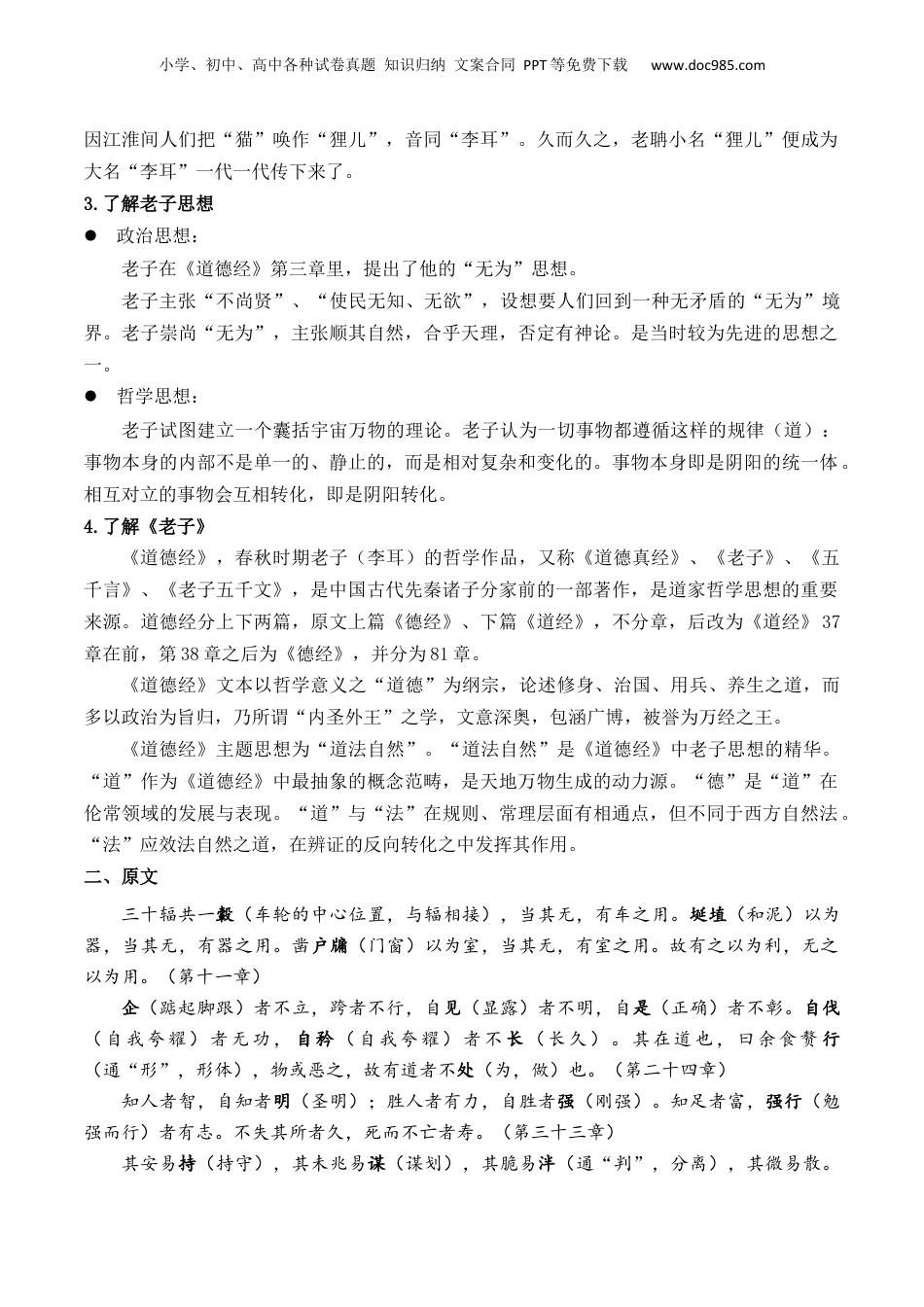 新高二语文暑假衔接第2部分-预习-第04讲《老子》四章（学生版）-讲义.docx