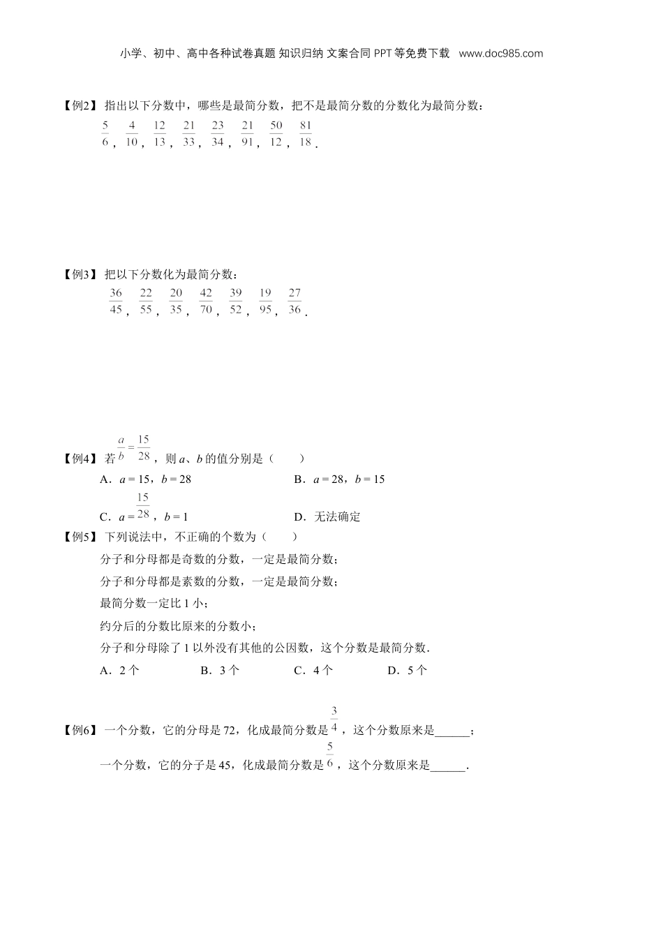 初中数学沪教版暑假衔接（小升初）专题06 分数的约分、通分和大小比较（原卷版）.docx
