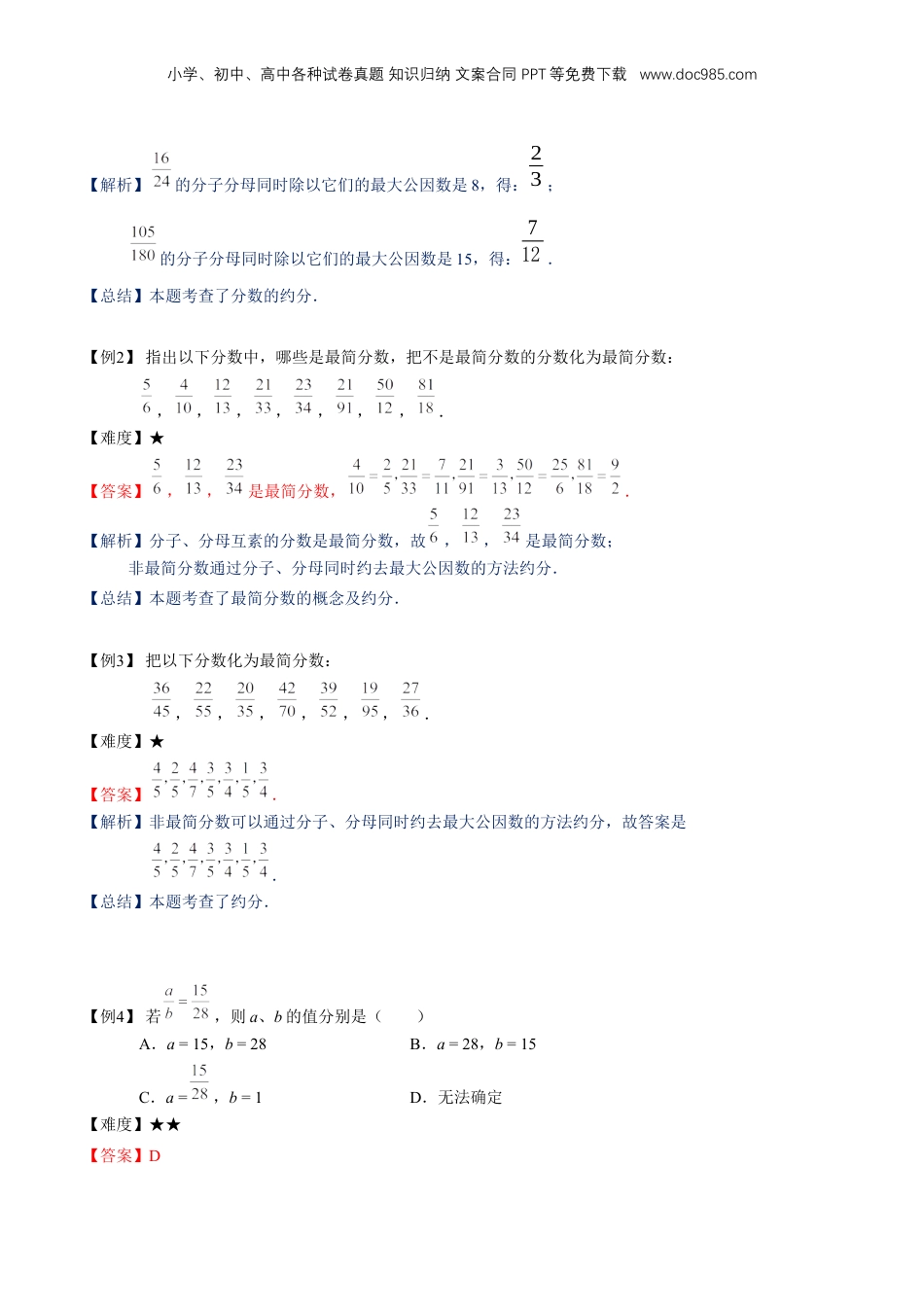 初中数学沪教版暑假衔接（小升初）专题06 分数的约分、通分和大小比较（解析版）.docx