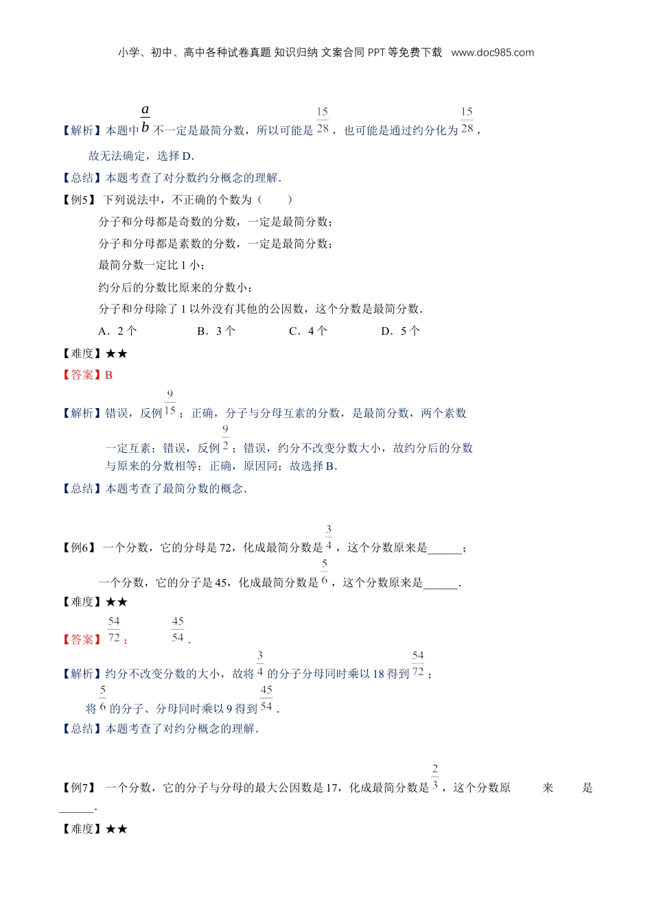 初中数学沪教版暑假衔接（小升初）专题06 分数的约分、通分和大小比较（解析版）.docx