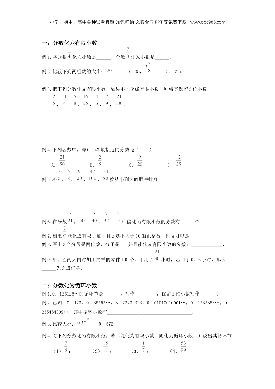 初中数学沪教版暑假衔接（小升初）专题11 分数与小数互化（原卷版）.docx