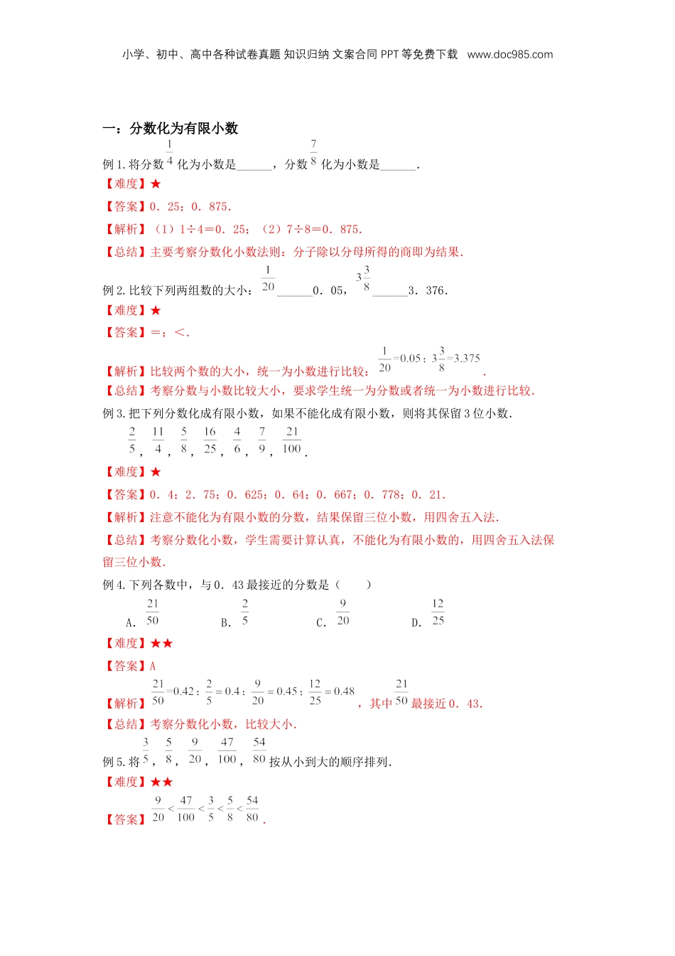 初中数学沪教版暑假衔接（小升初）专题11 分数与小数互化（解析版）.docx