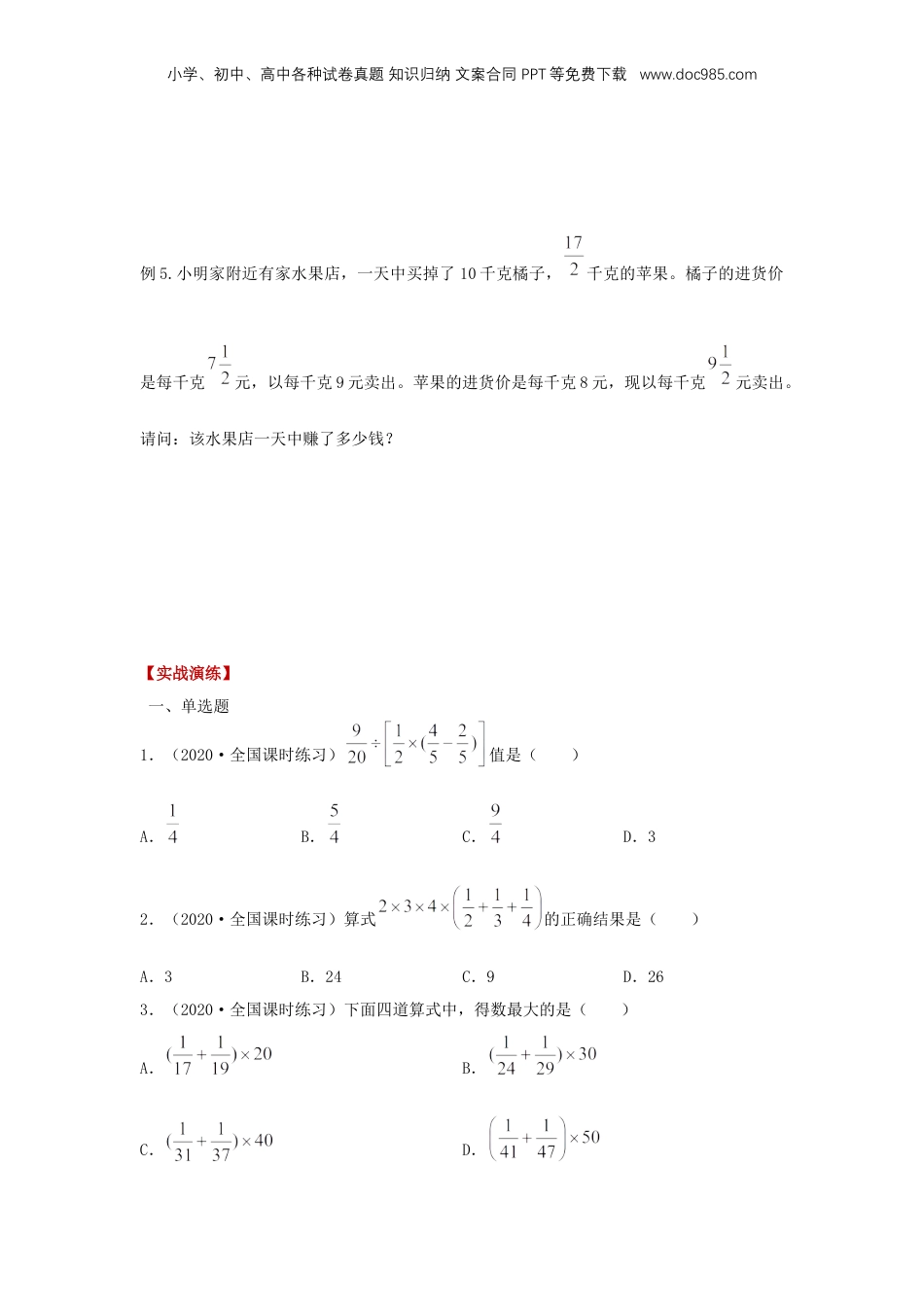 初中数学沪教版暑假衔接（小升初）专题10 分数的四则运算（原卷版）.docx