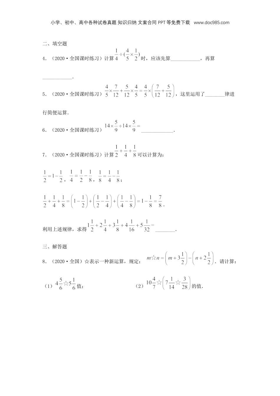 初中数学沪教版暑假衔接（小升初）专题10 分数的四则运算（原卷版）.docx
