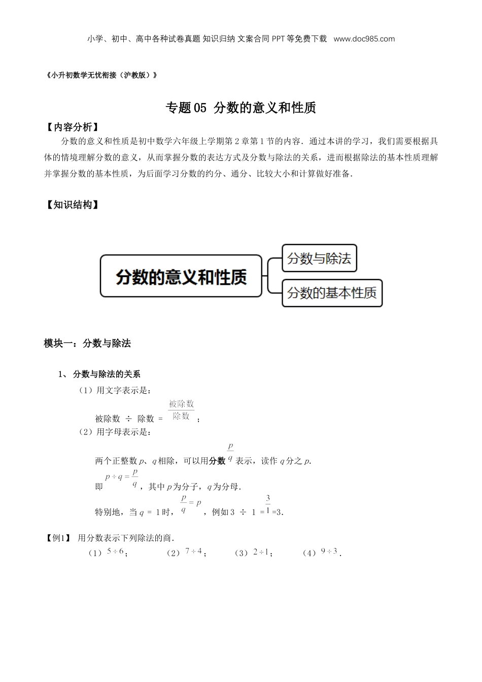 初中数学沪教版暑假衔接（小升初）专题05 分数的意义和性质（原卷版）.docx