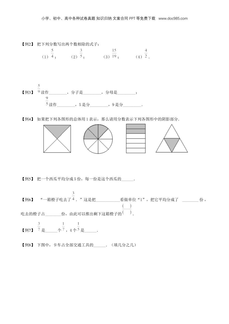 初中数学沪教版暑假衔接（小升初）专题05 分数的意义和性质（原卷版）.docx