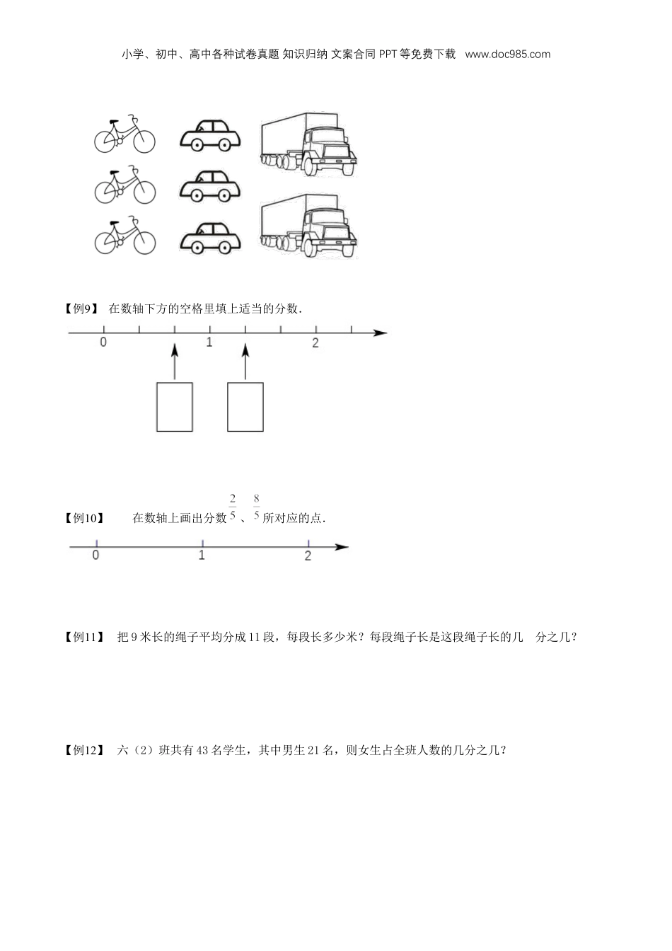初中数学沪教版暑假衔接（小升初）专题05 分数的意义和性质（原卷版）.docx