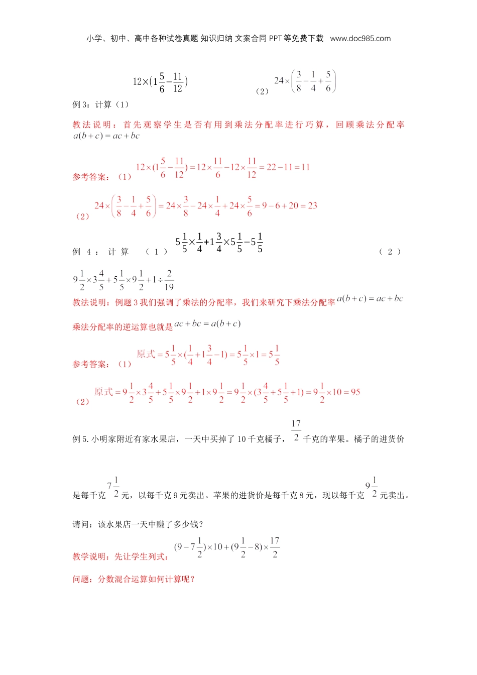 初中数学沪教版暑假衔接（小升初）专题10 分数的四则运算（解析版）.docx