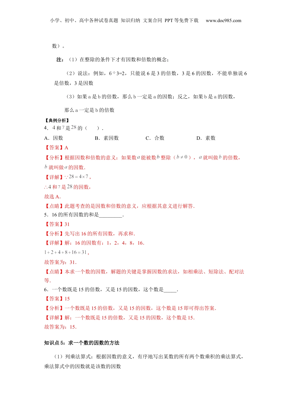 初中数学沪教版暑假衔接（小升初）第11讲 整数和整除的意义、因数和倍数（教师版）-新六年级数学暑假讲义（沪教版 上海专用）.docx
