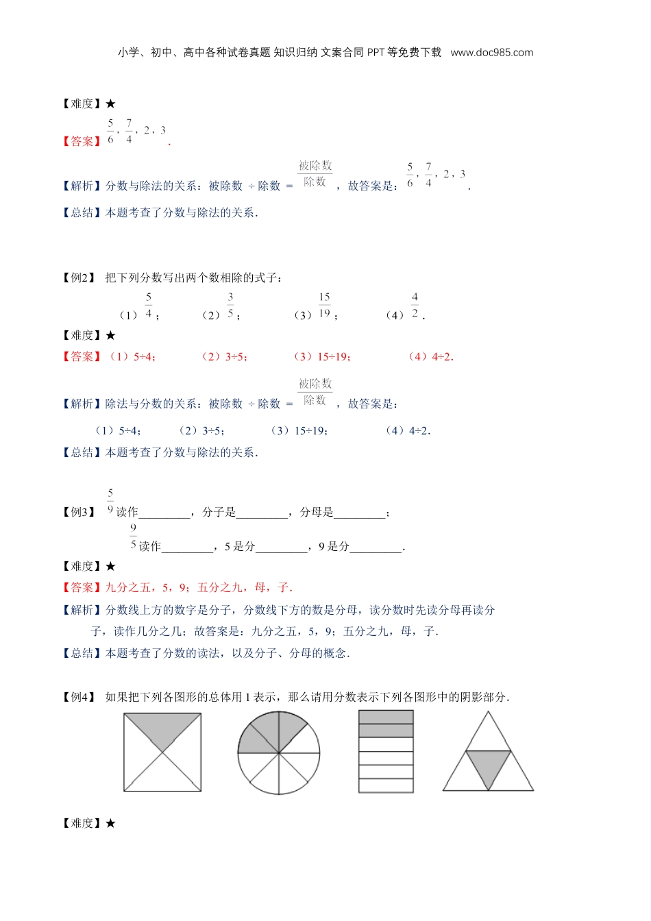 初中数学沪教版暑假衔接（小升初）专题05 分数的意义和性质（解析版）.docx