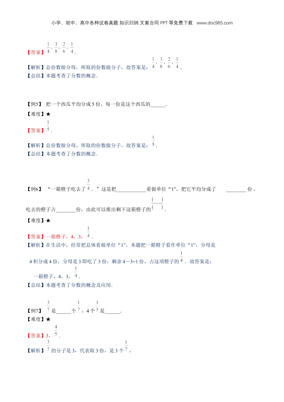 初中数学沪教版暑假衔接（小升初）专题05 分数的意义和性质（解析版）.docx