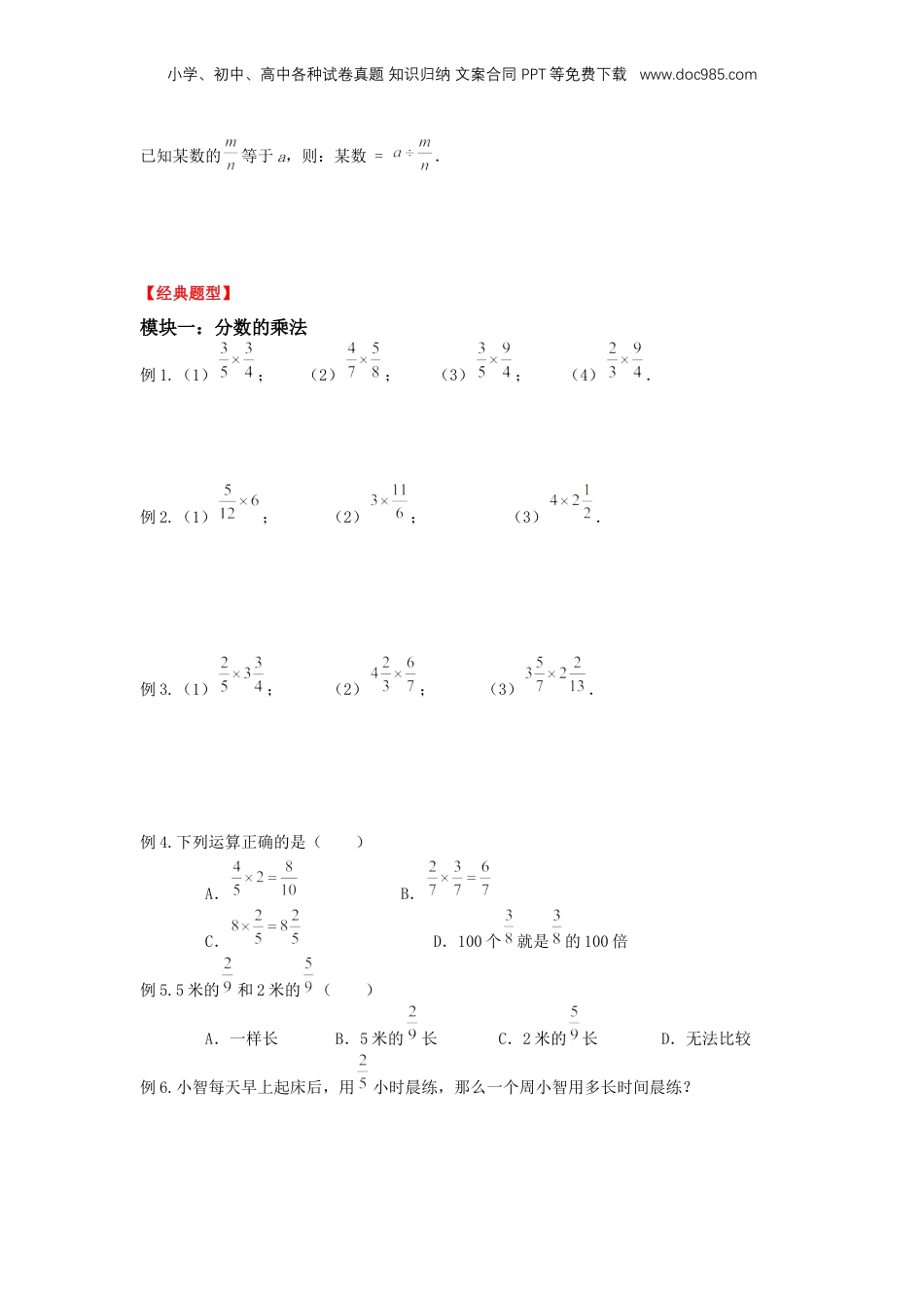 初中数学沪教版暑假衔接（小升初）专题09 分数的乘除法（原卷版）.docx