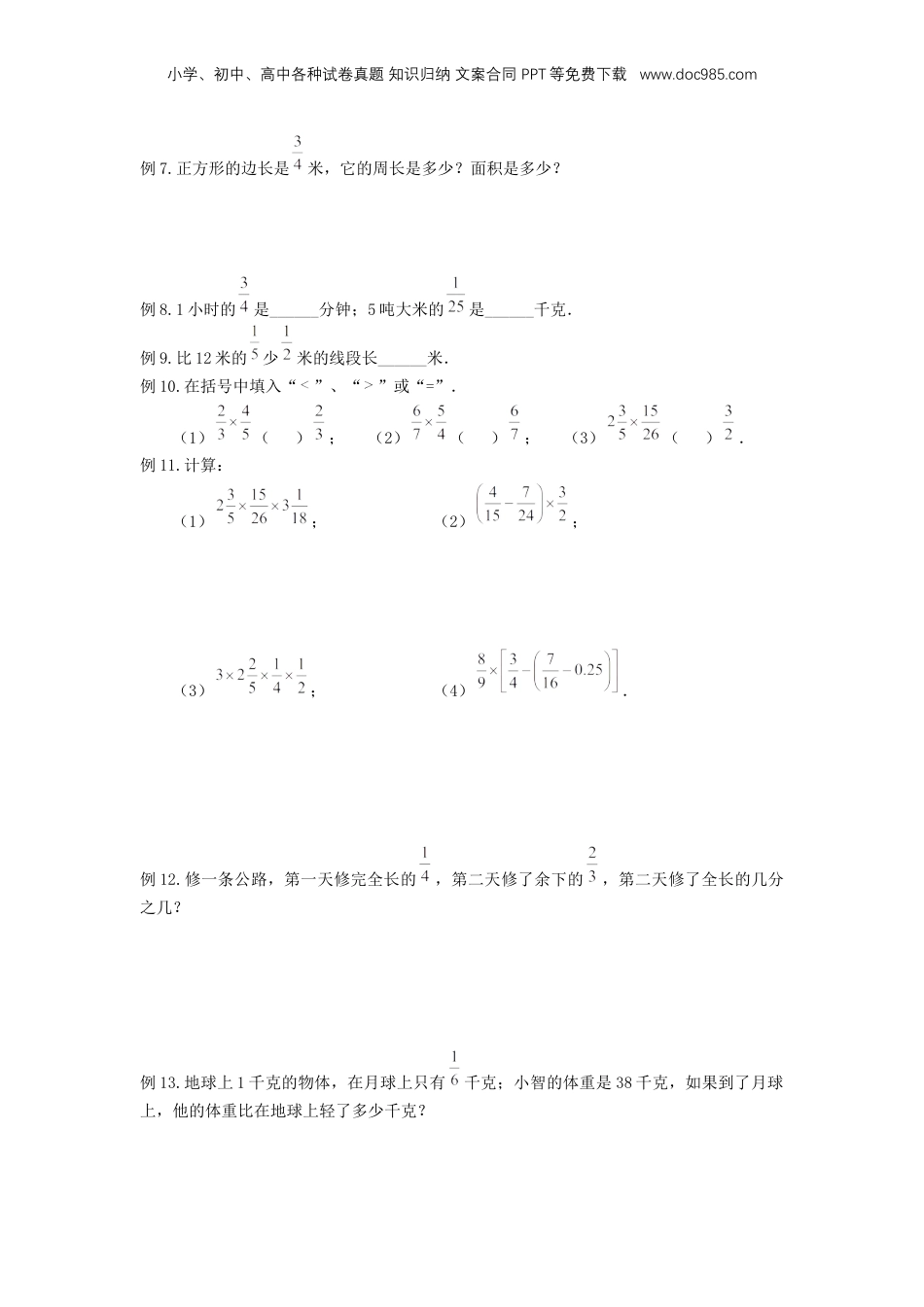 初中数学沪教版暑假衔接（小升初）专题09 分数的乘除法（原卷版）.docx