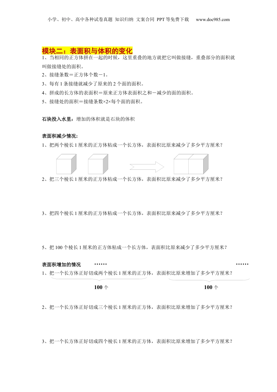 初中数学沪教版暑假衔接（小升初）第10讲 立体几何初步认识（学生版）-新六年级数学暑假讲义（沪教版 上海专用）.docx