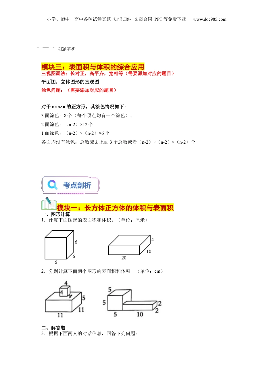 初中数学沪教版暑假衔接（小升初）第10讲 立体几何初步认识（学生版）-新六年级数学暑假讲义（沪教版 上海专用）.docx
