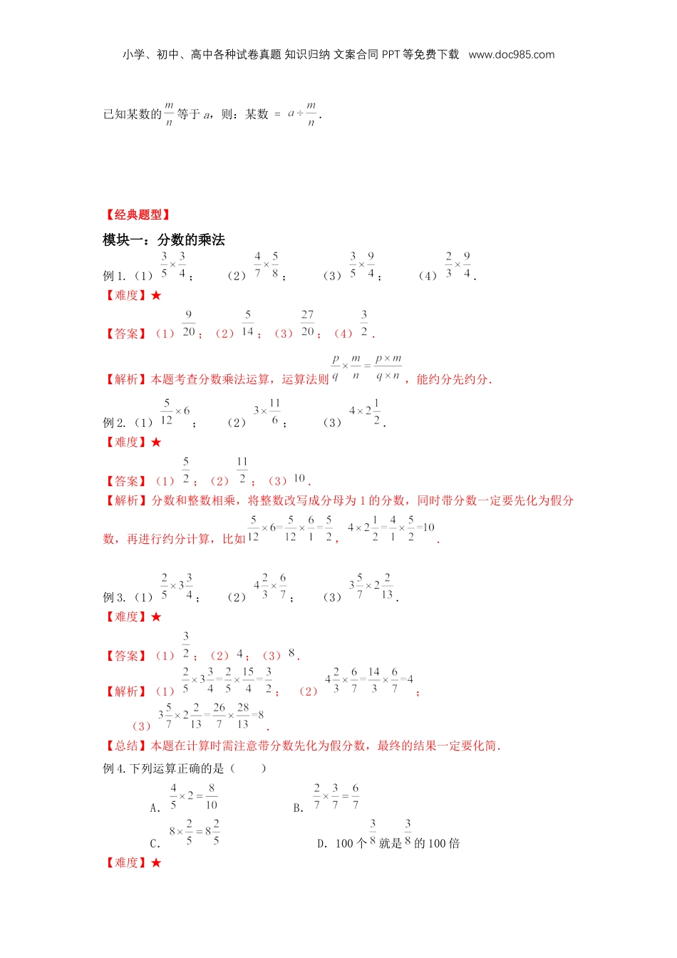 初中数学沪教版暑假衔接（小升初）专题09 分数的乘除法（解析版）.docx