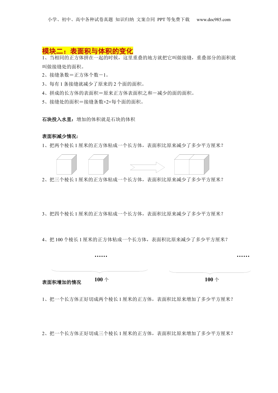 初中数学沪教版暑假衔接（小升初）第10讲 立体几何初步认识（教师版）-新六年级数学暑假讲义（沪教版 上海专用）.docx