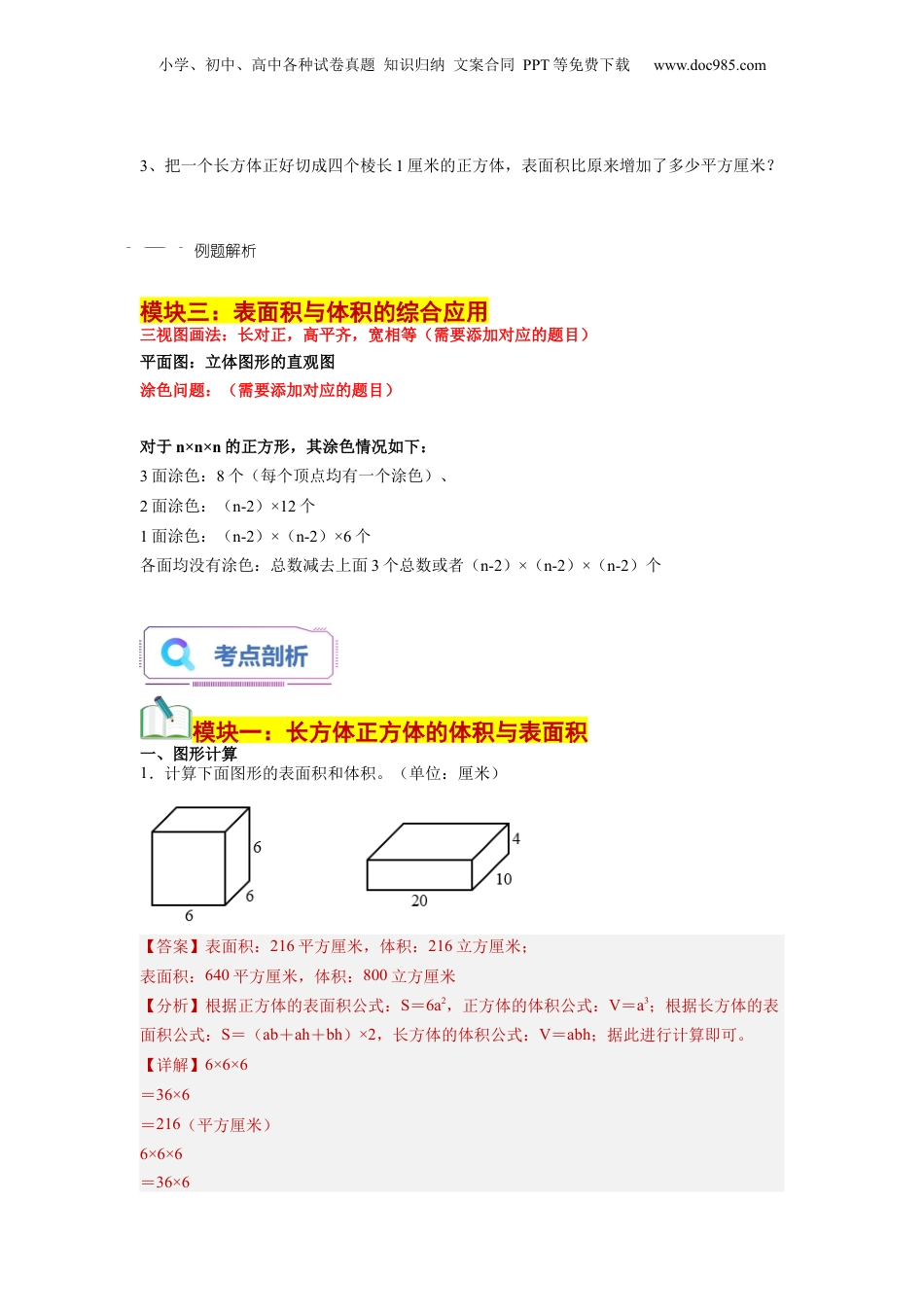初中数学沪教版暑假衔接（小升初）第10讲 立体几何初步认识（教师版）-新六年级数学暑假讲义（沪教版 上海专用）.docx