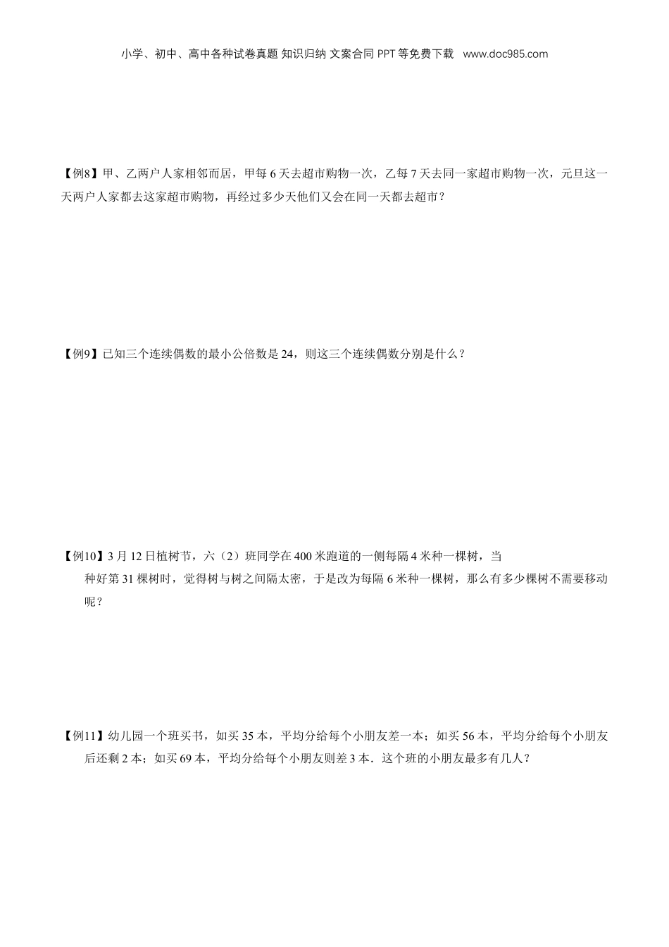 初中数学沪教版暑假衔接（小升初）专题03分解素因数（2）（原卷版）.docx