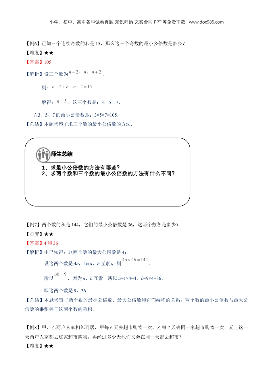 初中数学沪教版暑假衔接（小升初）专题03分解素因数（2）（解析版）.docx