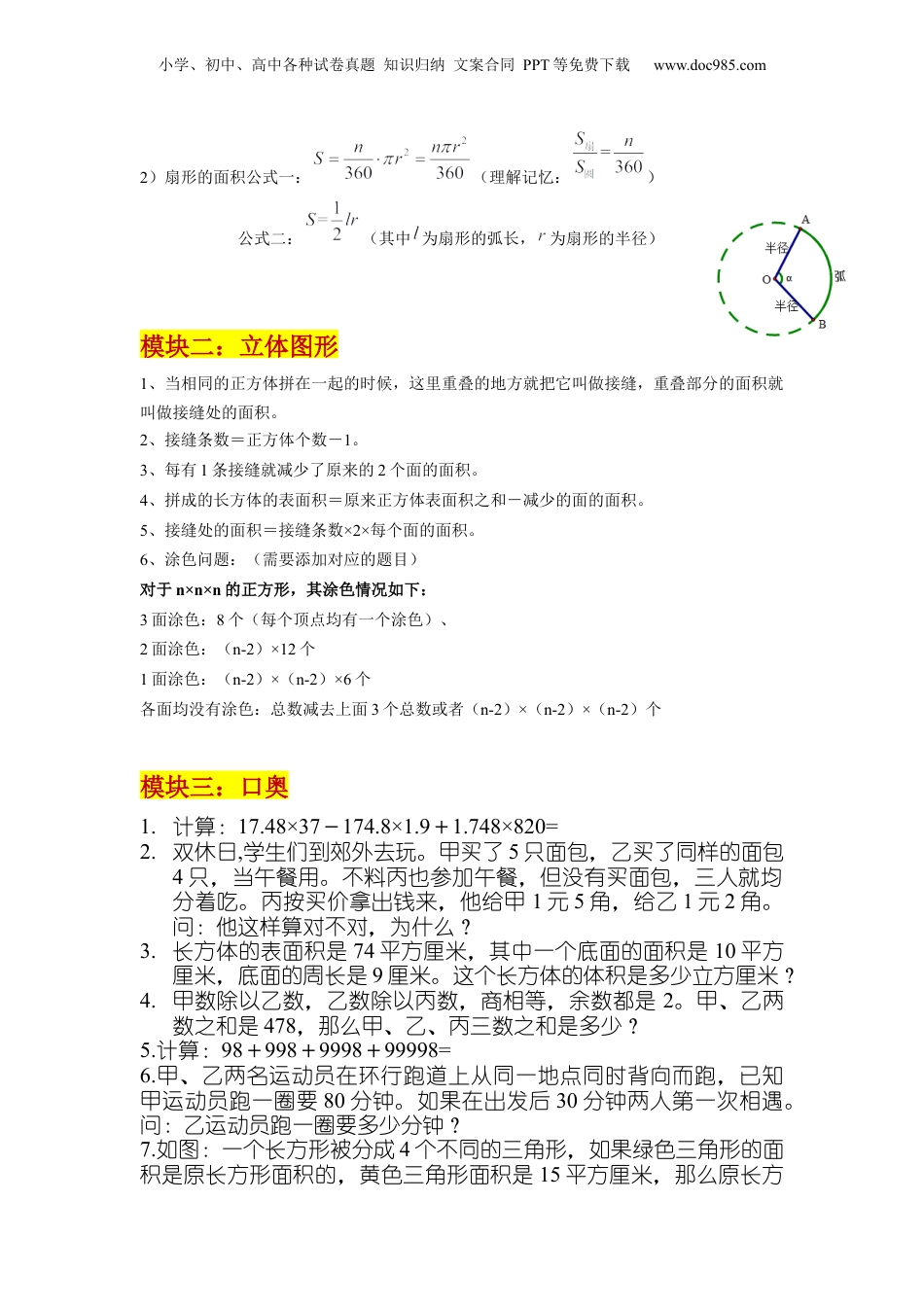 初中数学沪教版暑假衔接（小升初）第09讲 图形与面积专题+口奥4（学生版）-新六年级数学暑假讲义（沪教版 上海专用）.docx