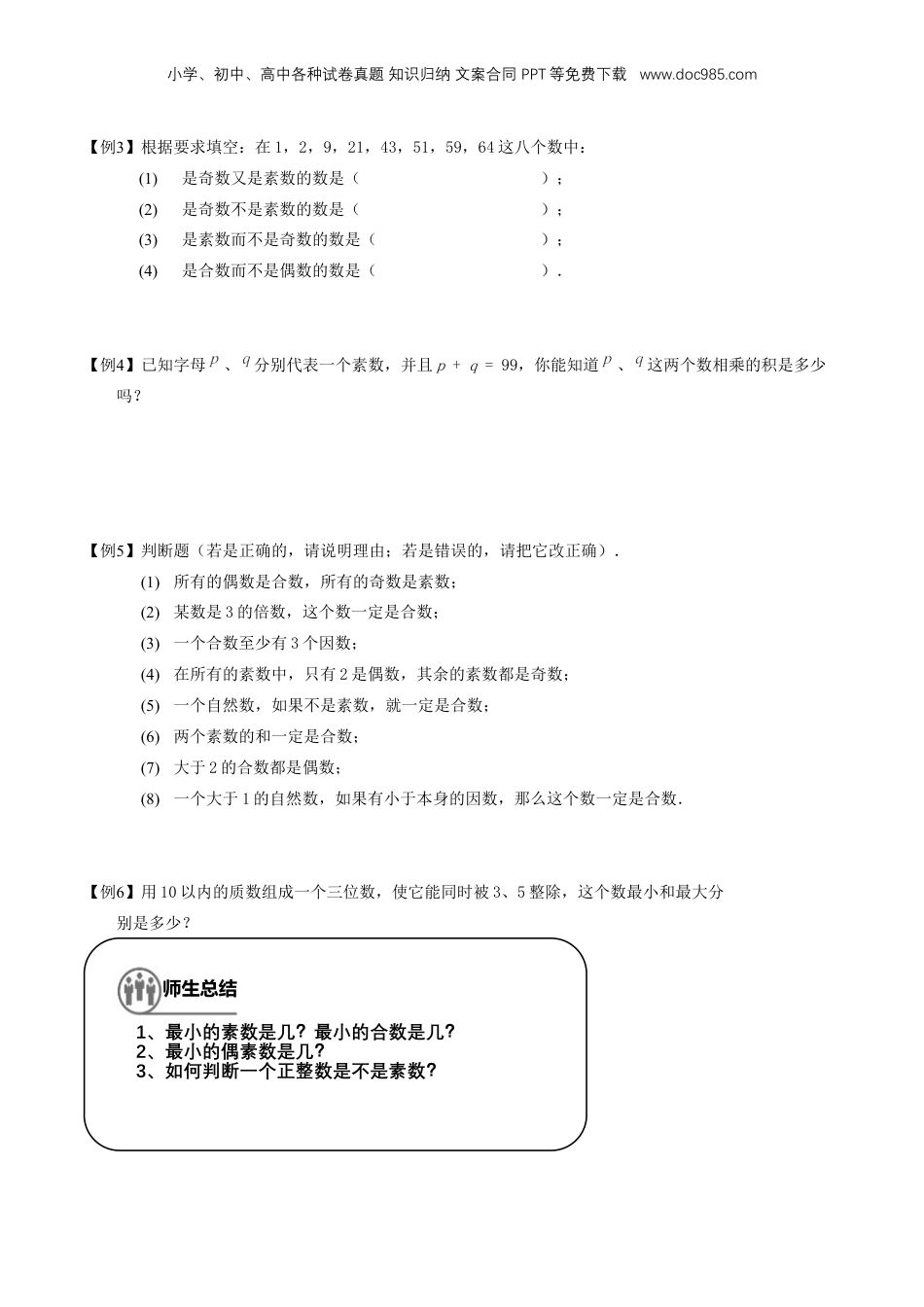 初中数学沪教版暑假衔接（小升初）专题02 分解素因数（1）（原卷版）.docx
