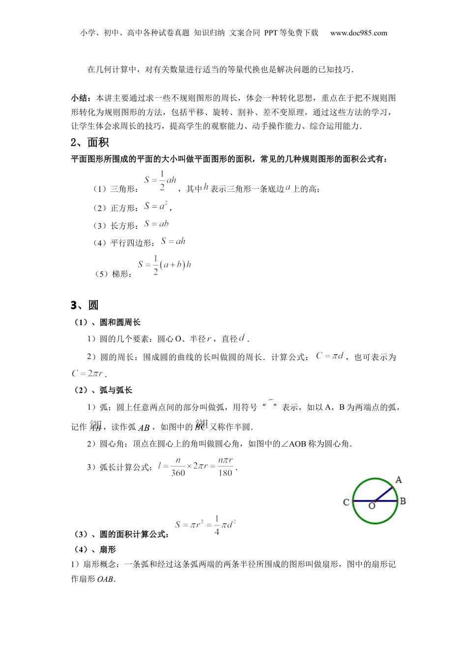 初中数学沪教版暑假衔接（小升初）第09讲 图形与面积专题+口奥4（教师版）-新六年级数学暑假讲义（沪教版 上海专用）.docx
