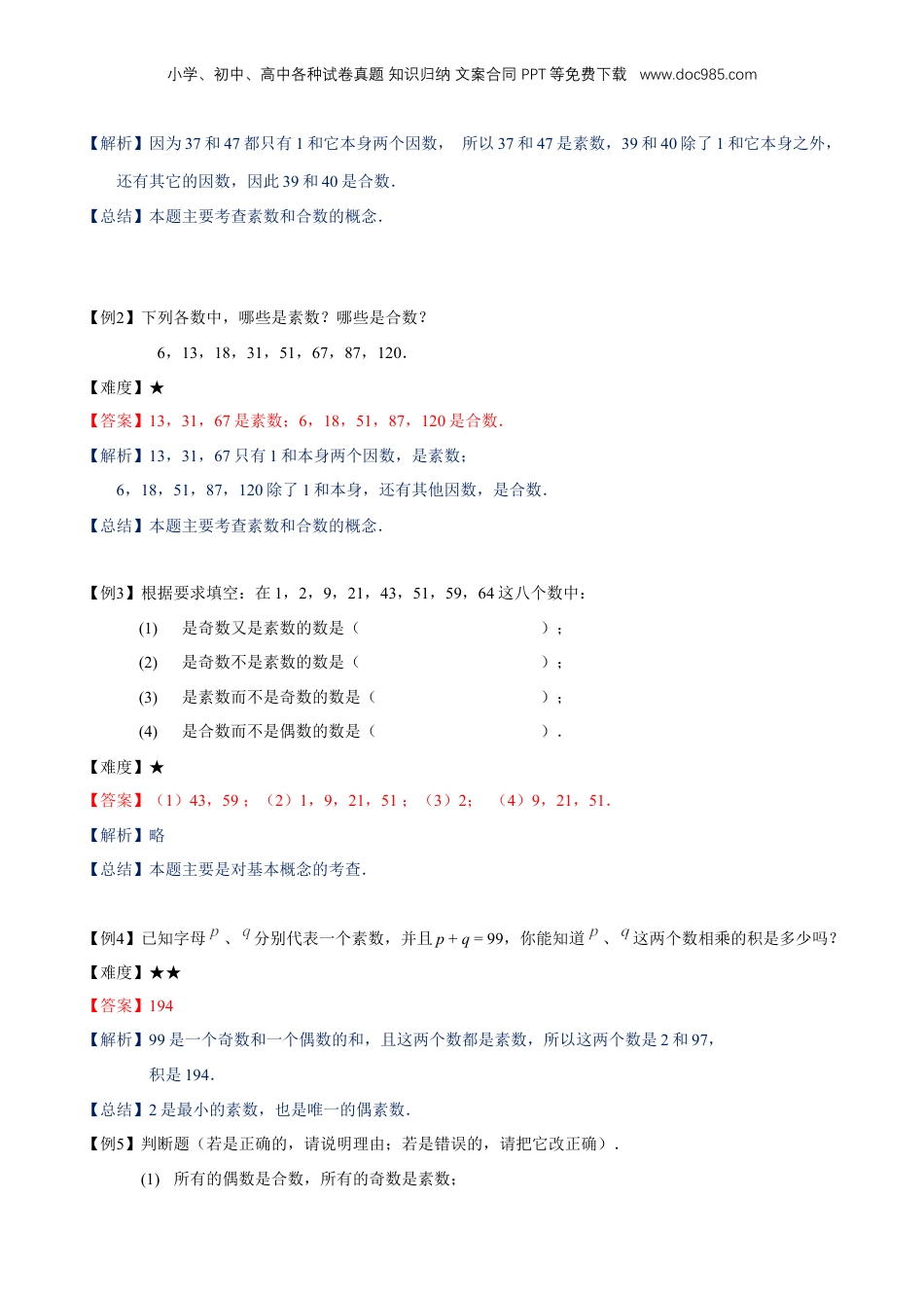 初中数学沪教版暑假衔接（小升初）专题02 分解素因数（1）（解析版）.docx
