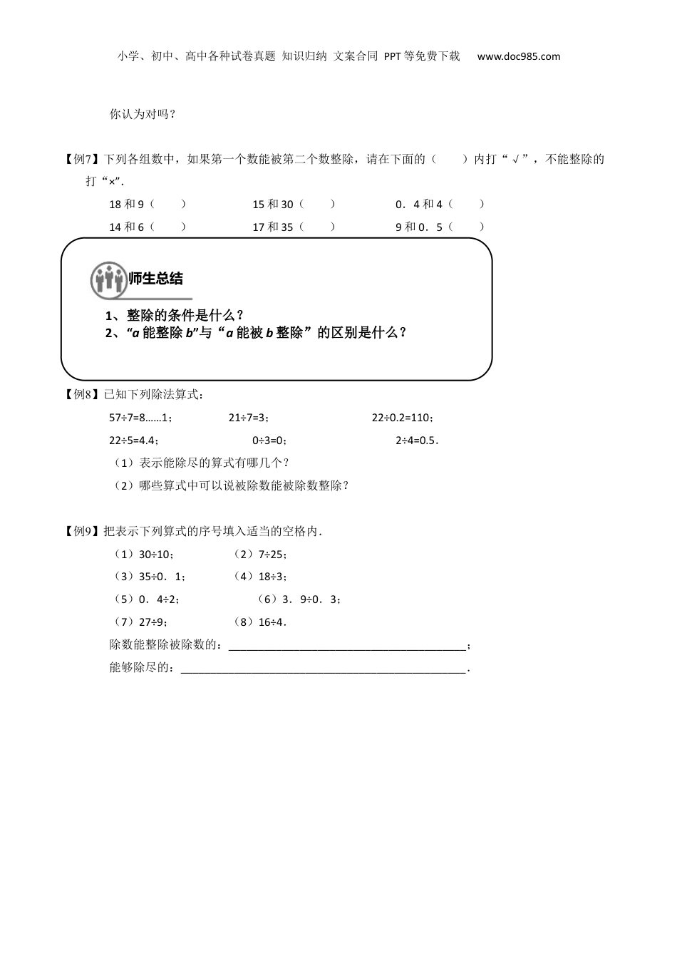 初中数学沪教版暑假衔接（小升初）专题01 整数和整除（原卷板）.docx