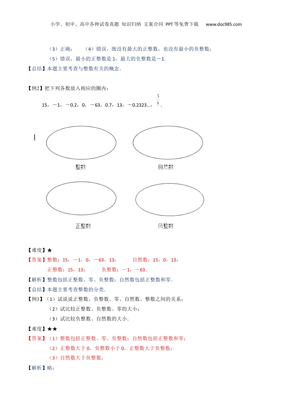 初中数学沪教版暑假衔接（小升初）专题01 整数和整除（解析版）.docx