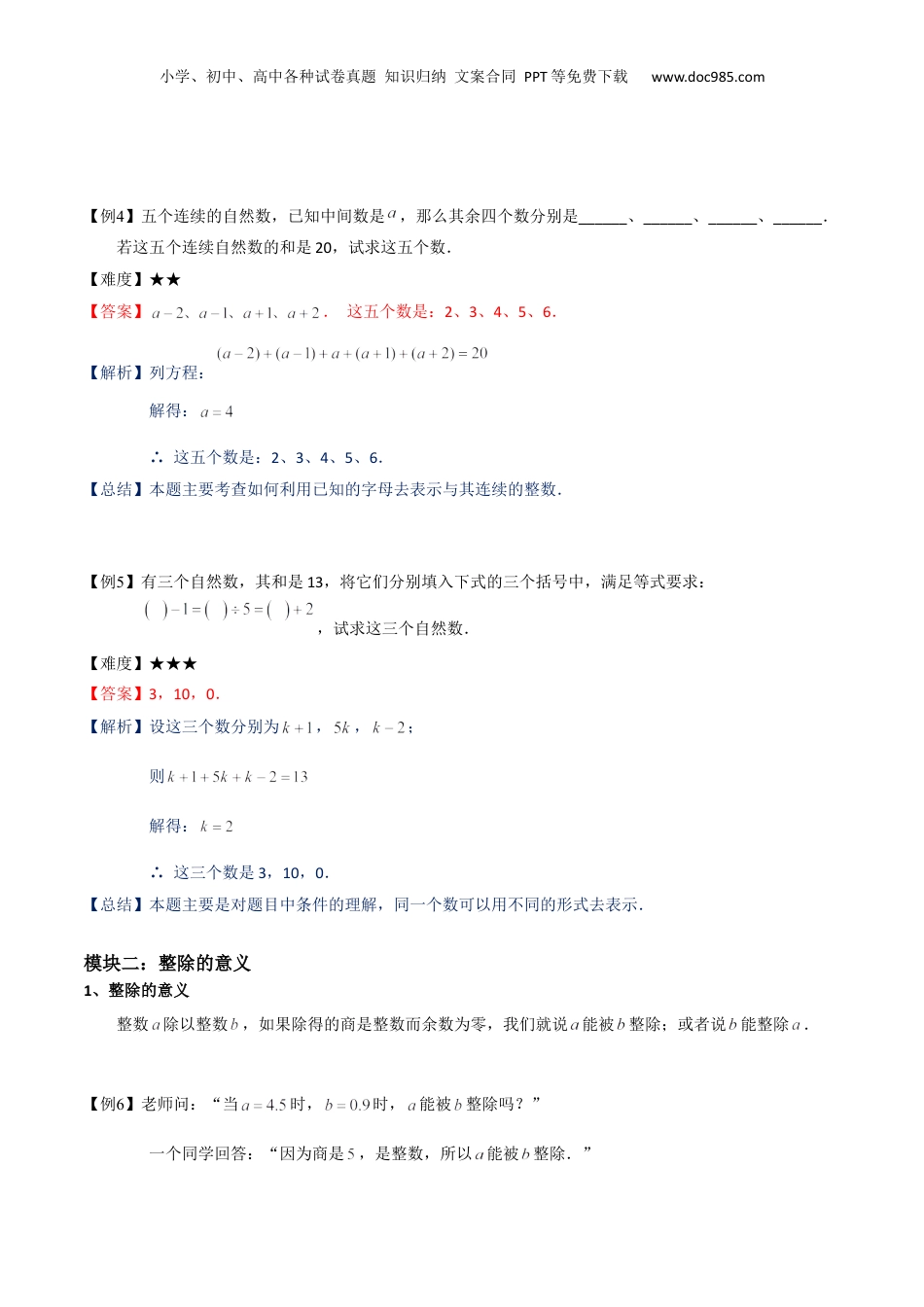 初中数学沪教版暑假衔接（小升初）专题01 整数和整除（解析版）.docx