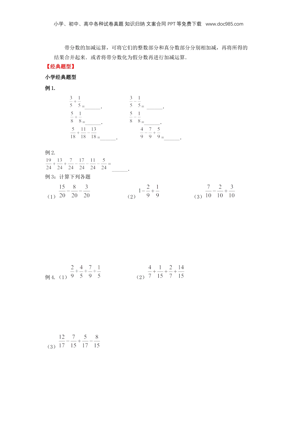 初中数学沪教版暑假衔接（小升初）专题08 分数的加减法（原卷版）.docx