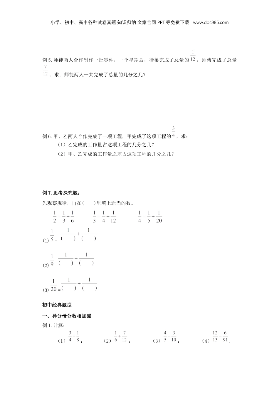 初中数学沪教版暑假衔接（小升初）专题08 分数的加减法（原卷版）.docx
