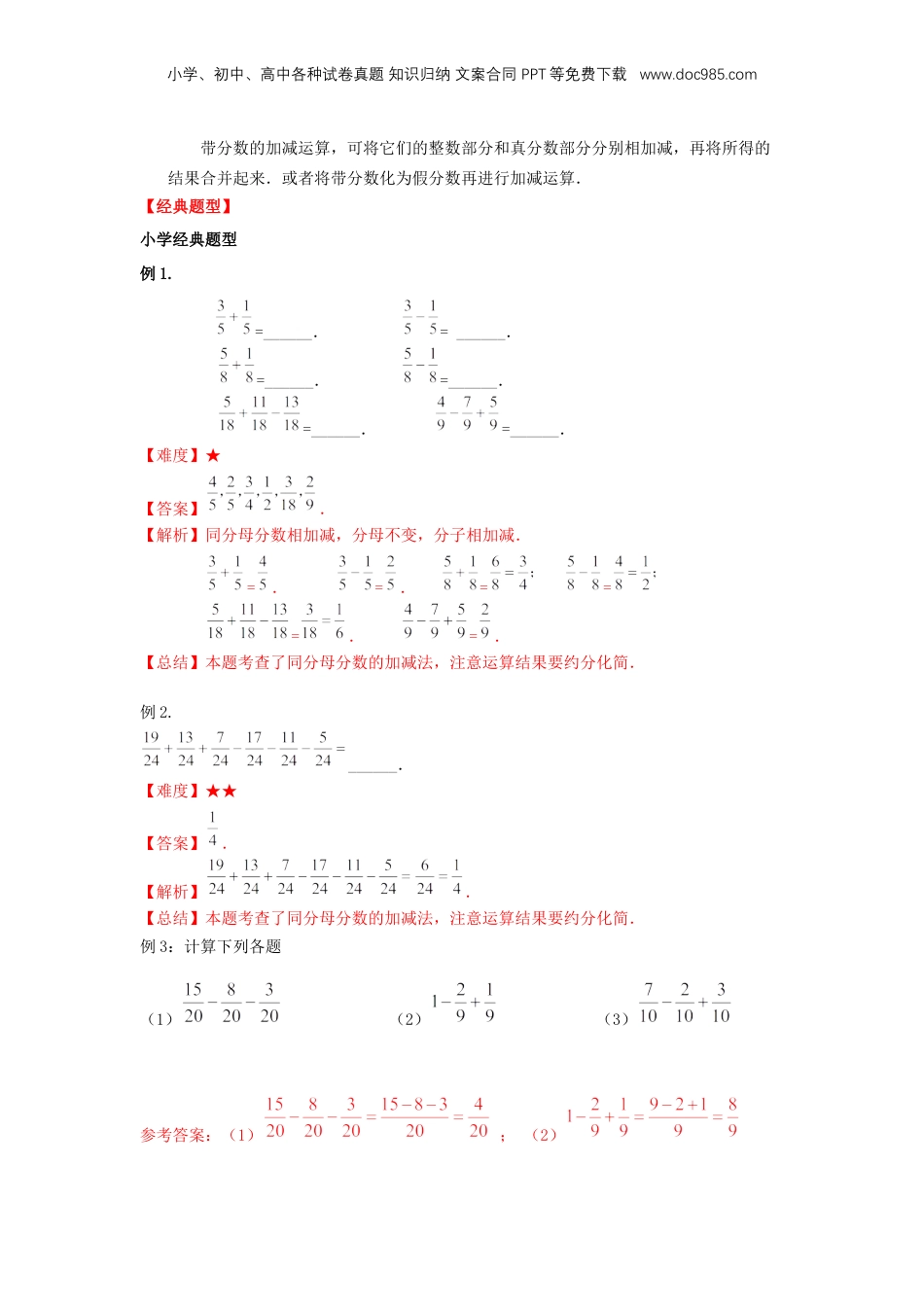 初中数学沪教版暑假衔接（小升初）专题08 分数的加减法（解析版）.docx