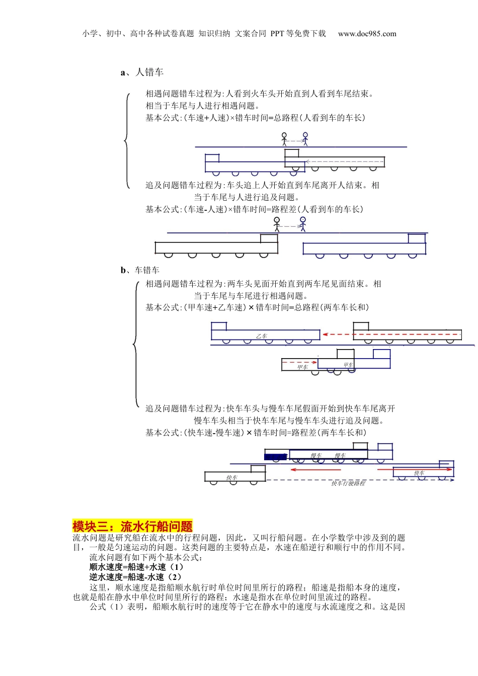 初中数学沪教版暑假衔接（小升初）第07讲 行程问题（一）一次相遇及追击问题（教师版）-新六年级数学暑假讲义（沪教版 上海专用）.docx